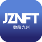 数藏九州appv1.0.2 官方正版