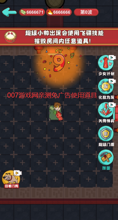 欢乐派对无限老六模式免广告破解版 v007 最新版4