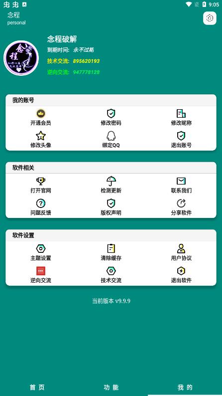 念程盒子软件 v9.9.9 官方版3