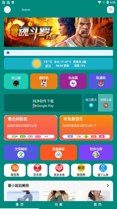 念程盒子软件 v9.9.9 官方版1