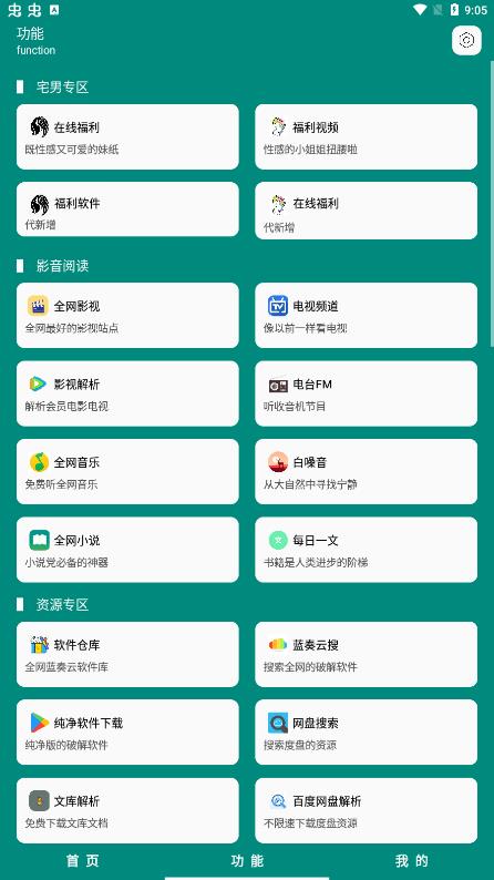 念程盒子软件 v9.9.9 官方版2