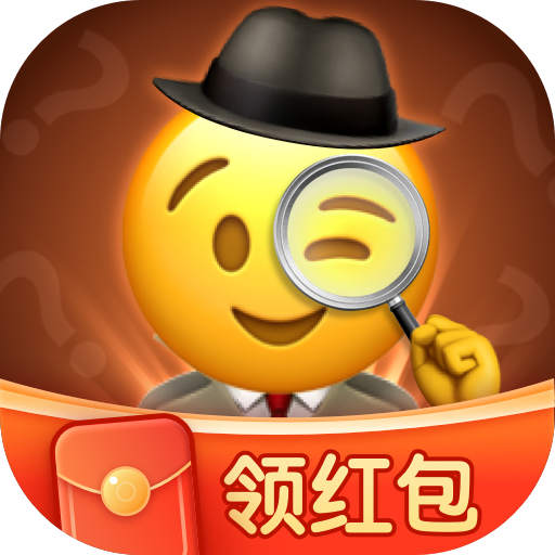 Emoji大侦探游戏