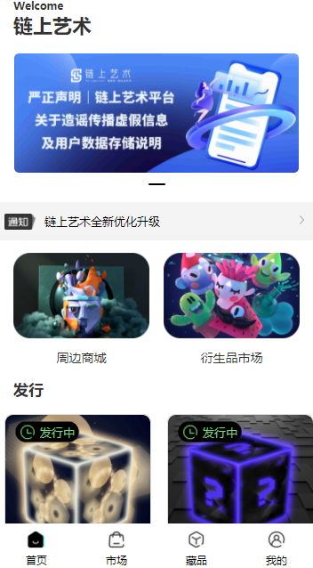 链上艺术app v2.0.0 官方正版0