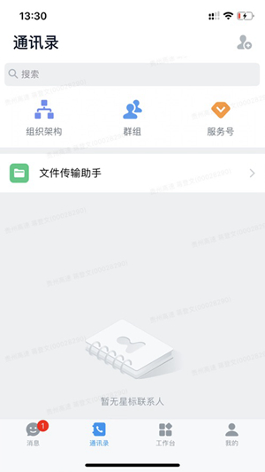 2022贵州高速综管平台appv2.1.0 最新版