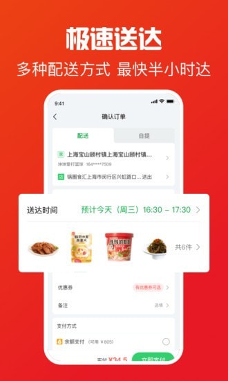 锅圈APP v4.1.1 最新版2