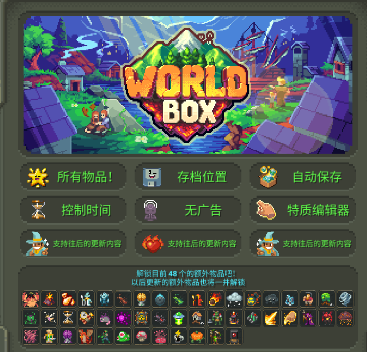0.9.4Ʒ(WorldBox)