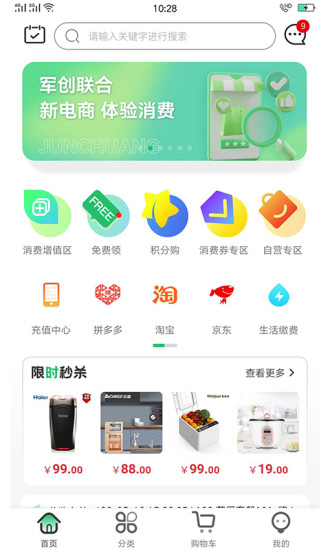 军创优品app v1.0.10 官方版3