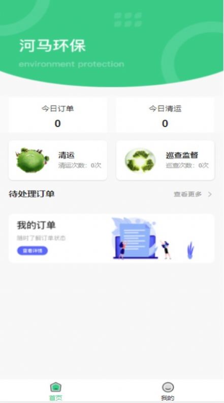 河马环保app v1.3.2 官方版2