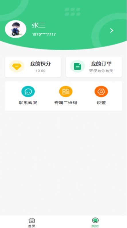 河马环保app v1.3.2 官方版3