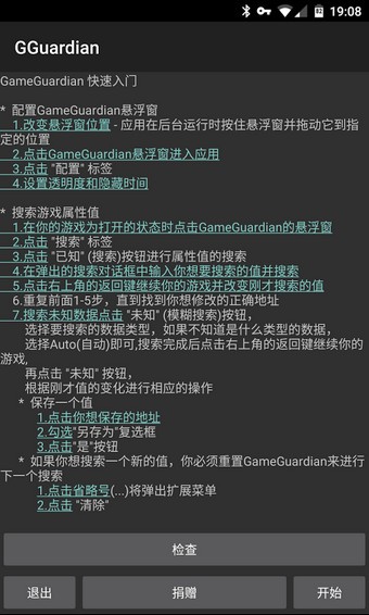 gg修改器中文版2023最新版下载v101.1 官方正版