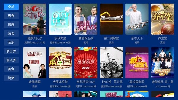 蓝盒TVapp v2.0.0 官方版3