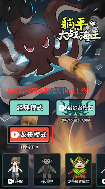 躺平大战海王免广告无限金币版 v007 最新版4