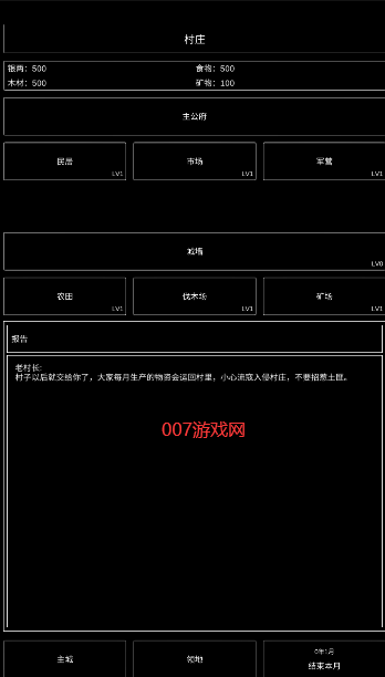 三国最强村长无限货币版 v0.1 最新版3