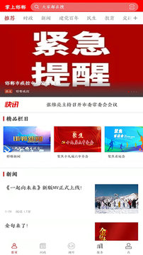 掌上邯郸app官方下载v2.0.9 最新版