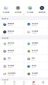 掌上邯郸app官方下载v2.0.9 最新版