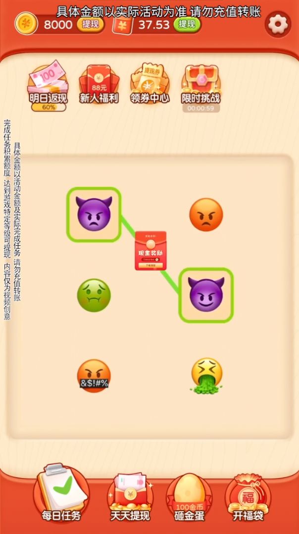 Emoji大派对赚钱游戏 v2.2.7 最新版0