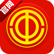 贵州省总工会app2022官方版