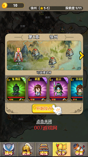 挂机三国志免广告版 v1.2 最新版3