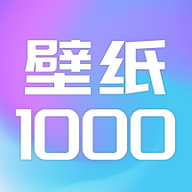 壁纸1000主题APP