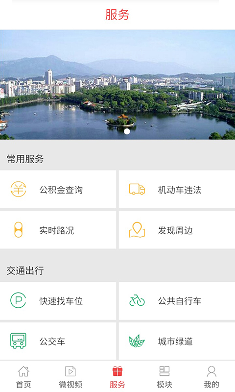 无线衢州手机客户端v3.2.0 最新版