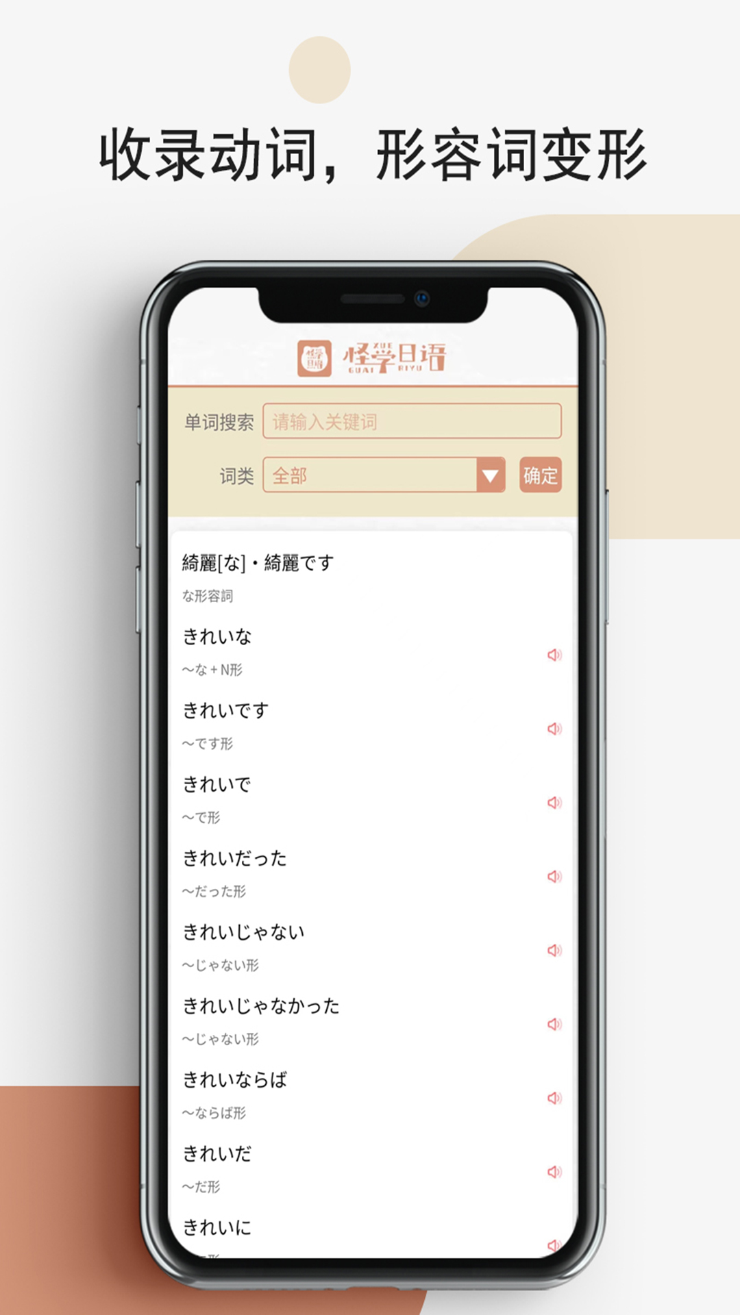 怪学日语官方版 v1.0.1 安卓版1