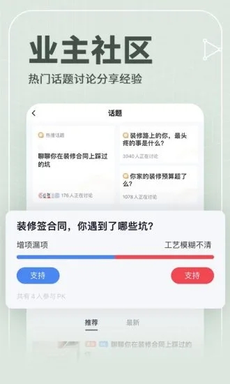 齐家网app官方下载(齐家装修)v5.3.1 官方版
