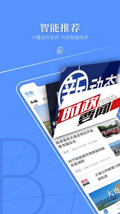 北国新闻app v7.1.0 官方版2