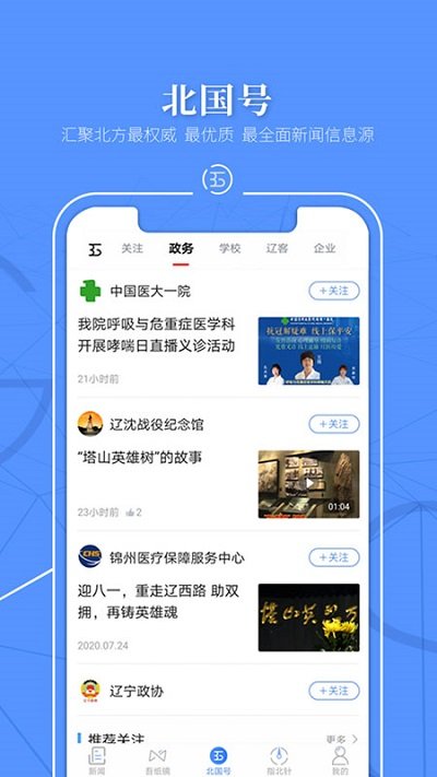 北国新闻app v7.1.0 官方版4