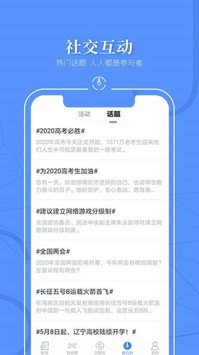 北国新闻app v7.1.0 官方版1