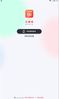 云趣信官方版 v1.0.6 安卓版2