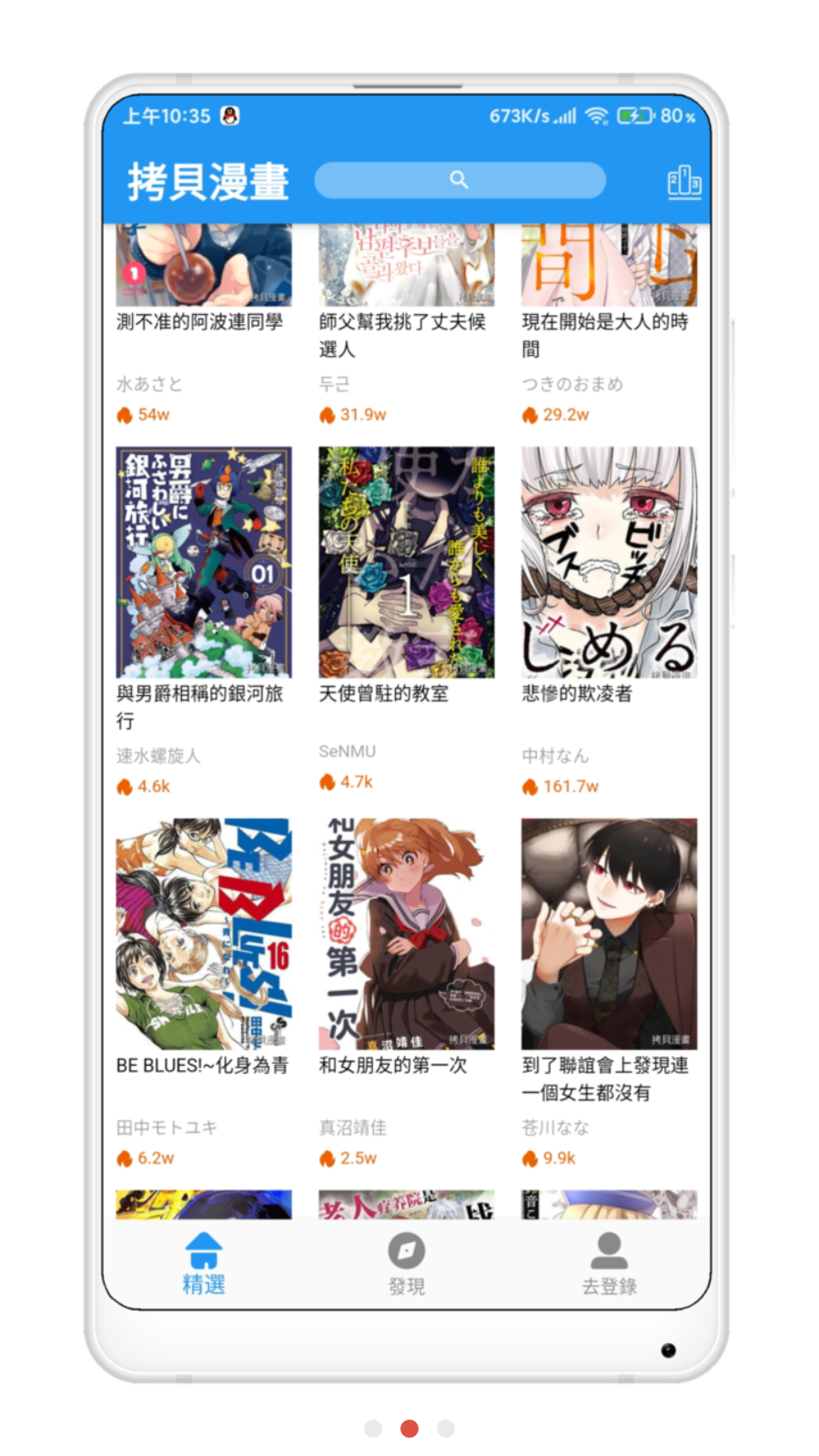 拷贝漫画官方安卓免费版app下载v8.7.1 官方版