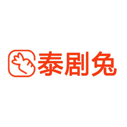 泰剧兔app安卓最新版下载2023官方版v1.5.5.5 官方正版