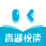 青湖悦读appv2.1.1 安卓版