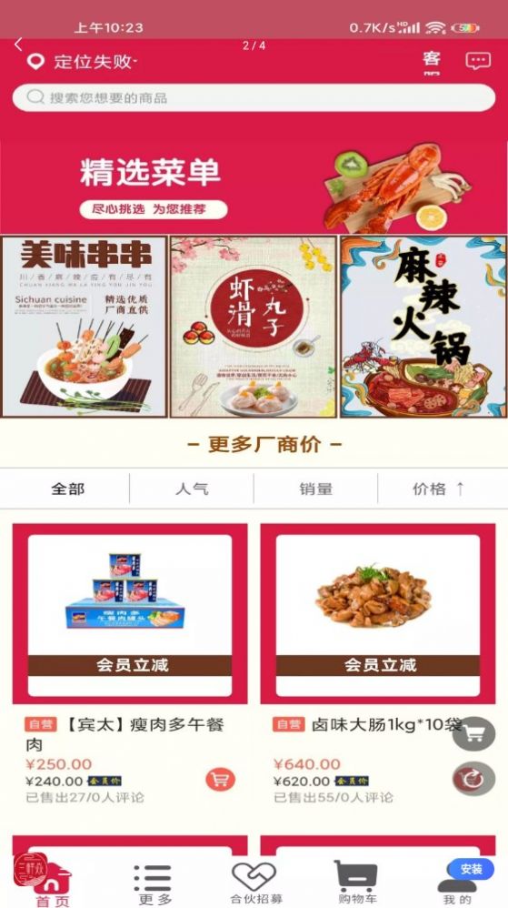 三鲜焱app v10.6.2 官方版1