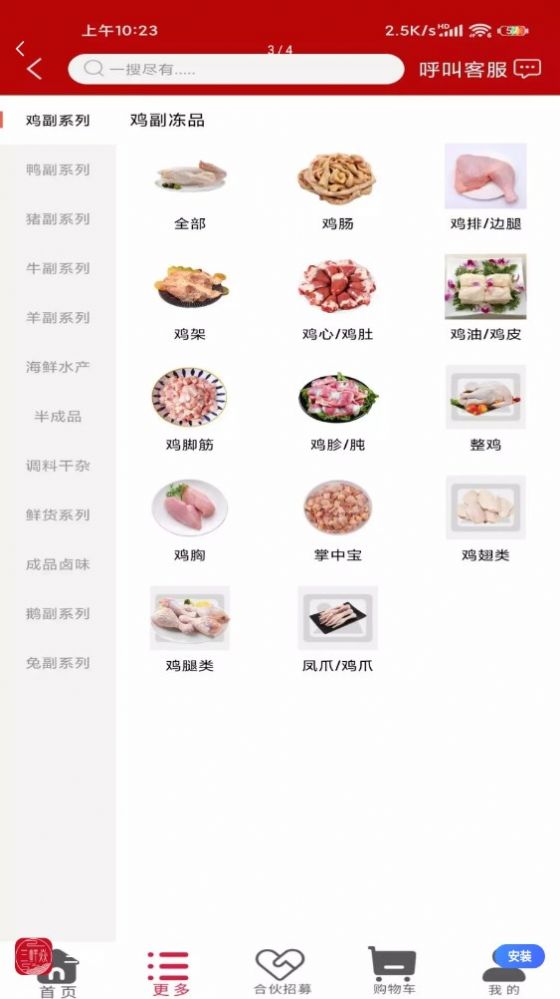 三鲜焱app v10.6.2 官方版2