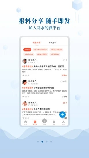 邻水发布直播 v3.0.0 官方版1