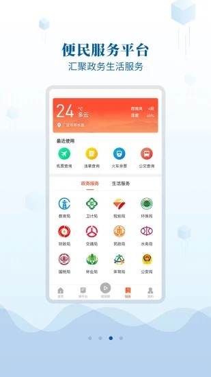 邻水发布直播 v3.0.0 官方版2