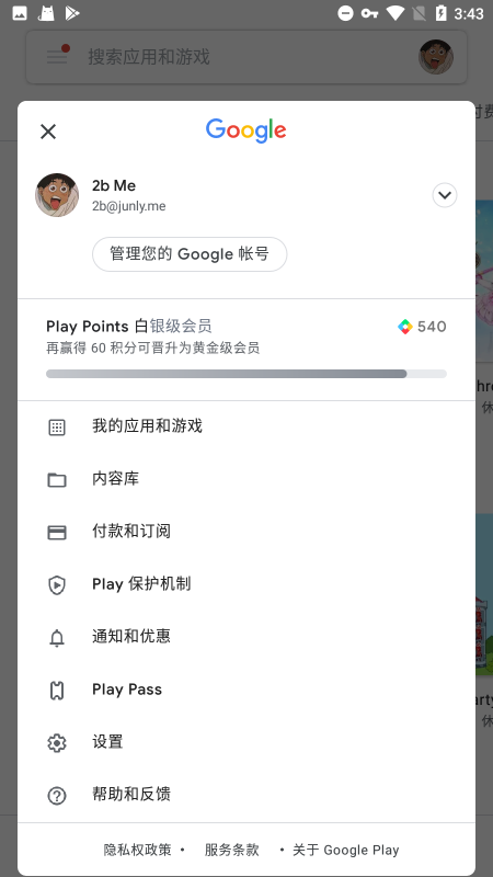 谷歌play服务框架2024最新版本下载v24.16.16 官方安卓版