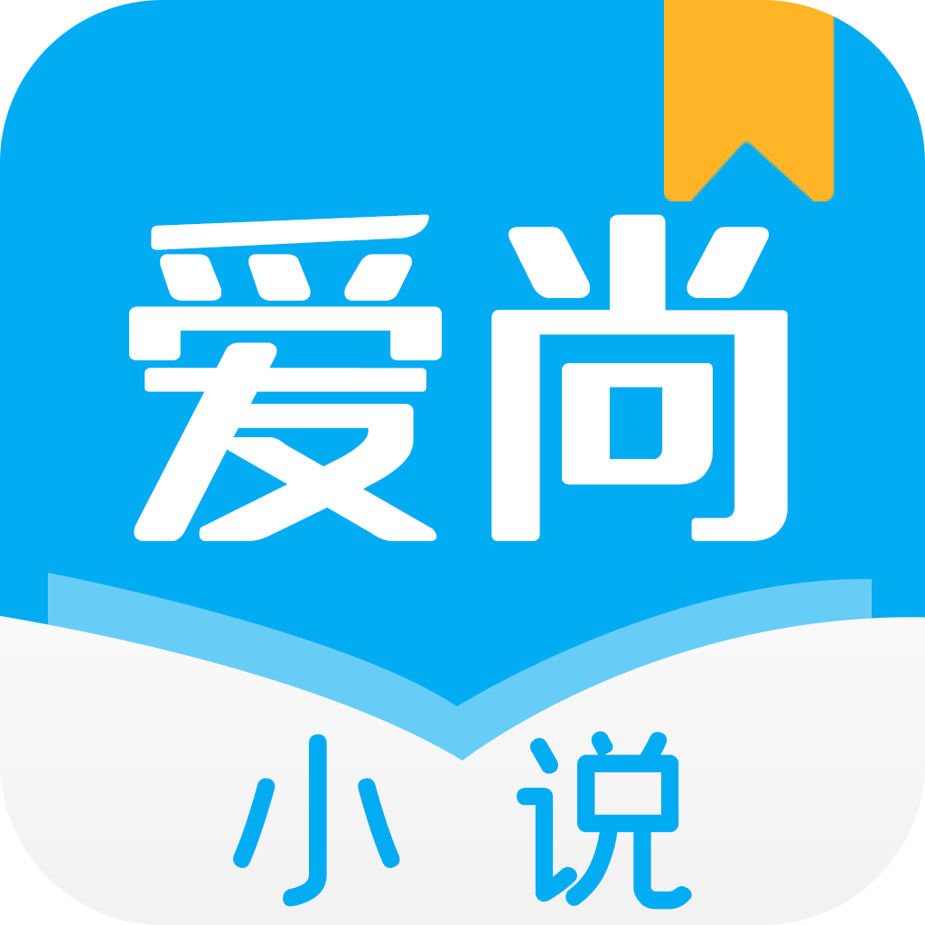 爱尚小说手机版v1.0.14 官方版