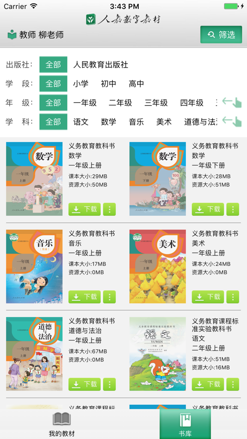 浙江省数字教材服务平台v1.0.0 官方版