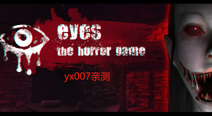 Eyes - The Horror Game AD FREE(恐怖之眼1.0.2共存)下载1.0.2最新版