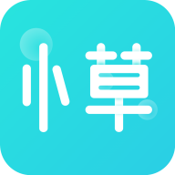 小草app2022最新版v1.1.1 官方版