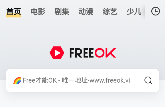 FreeOK免费追剧app下载