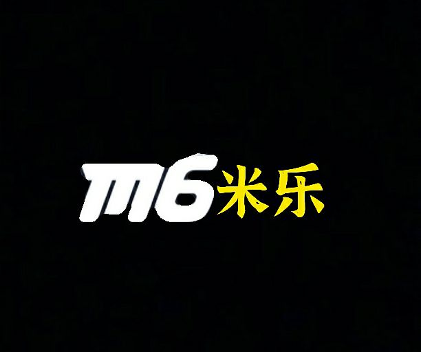 m6米乐手机娱乐下载客户端v1.0.18 安卓版