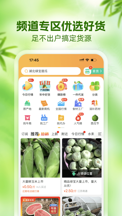 一亩田app官方下载最新版2024 v6.30.61 官方正版2