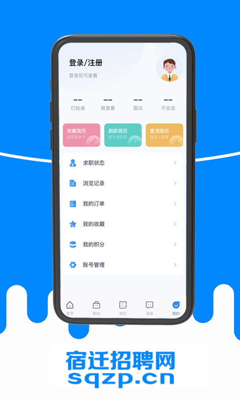 宿迁招聘网招聘信息发布app最新下载v2.3 官方版