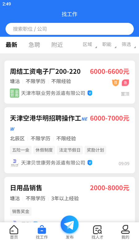 滨海人才网app手机版下载v2.1.3 官方正版