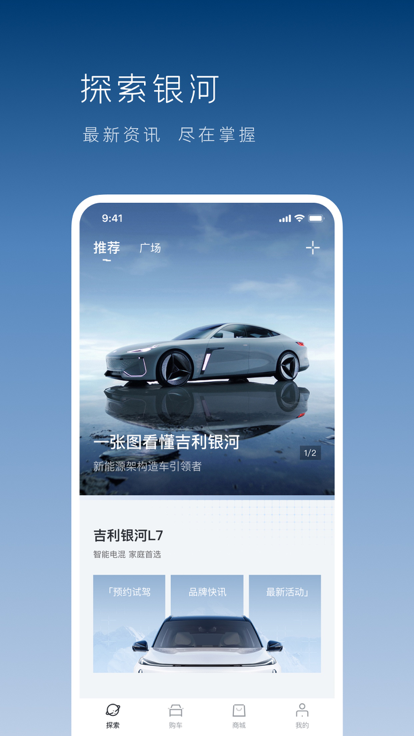 吉利银河汽车app下载最新版2023v1.7.0 手机版