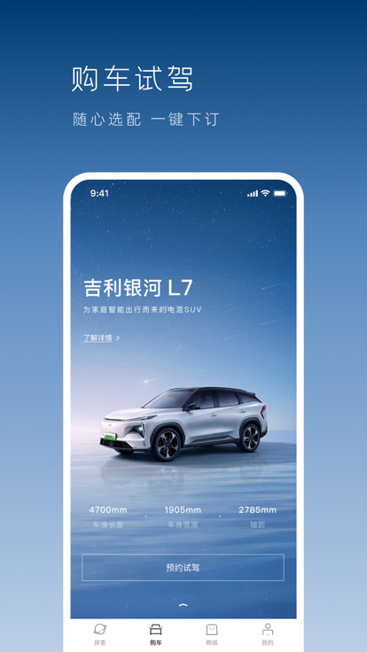 吉利银河汽车app下载最新版2023v1.7.0 手机版