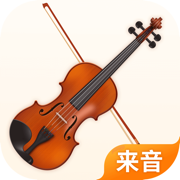 来音小提琴app官方版下载
